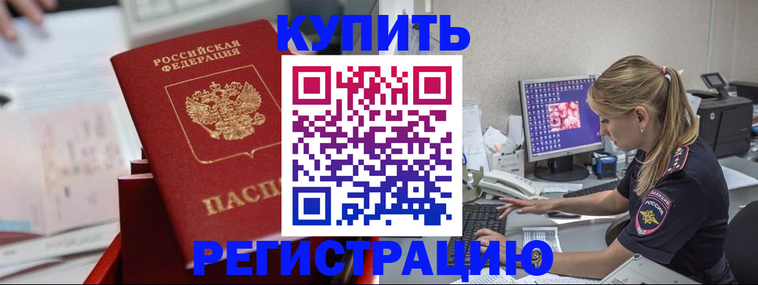 миграционный учет в Омской области