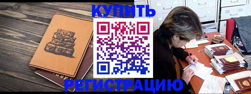 прописка законно в Омской области