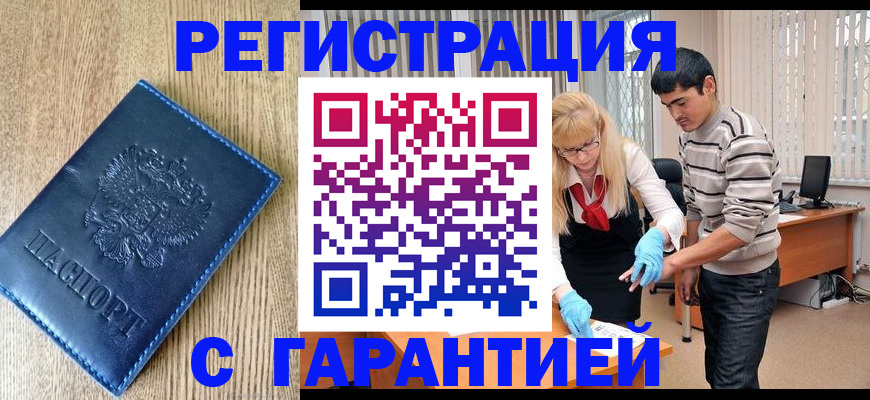 прописка иностранных граждан в Омской области
